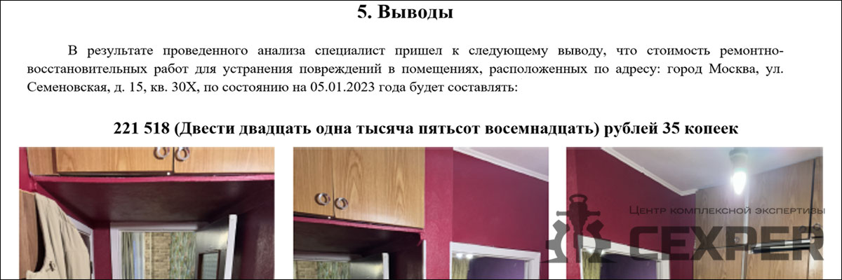 Оценочное-заключение-по-ущербу-мебели-после-затопления-залива